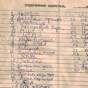 Онейроид, альбом Автобус, идущий на Запад