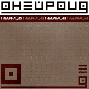 Онейроид, альбом Гибернация